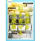 幸運を引き寄せる冷蔵庫 人気ブロガーさんちの最強プチプラ収納術