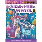 AI робот мир. Survival (1) ( наука манга Survival серии 90)