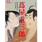  плющ магазин -слойный Saburou : времена . изменение . Edo. книга@ магазин (319) ( отдельный выпуск солнце )