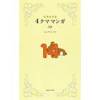  Rilakkuma 4 медведь manga (манга) 14