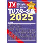 TV Star название .2025 (TV гид MOOK)