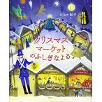  Рождество рынок. ......(.. фирменный произведение книга с картинками )