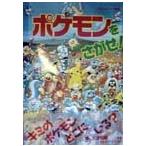  Pokemon ....! (1) (komyuni чай книга с картинками )