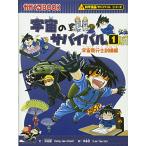  космос. Survival 1 (....BOOK- наука манга Survival серии )