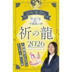 Love Me Do. месяц . дракон ..... дракон ..2026.. дракон 