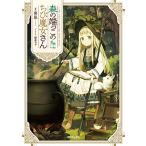 ショッピング端っこ 森の端っこのちび魔女さん