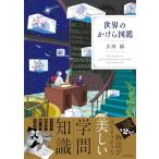  мир. ... иллюстрированная книга 