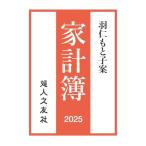  перо ..... домашняя бухгалтерская книга 2025 год обычная версия 