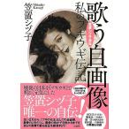 ..sizu. автобиография петь собственный изображение мой bgiugi биография 