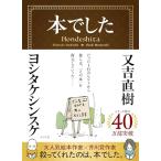 本でした (一般書)