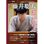 八冠 藤井聡太　全冠制覇で突入する将棋界
