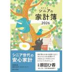  высота год жизнь. домашняя бухгалтерская книга 2026 год иллюстрации версия 