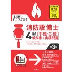 ( все документ PDF*Web Appli есть ) экзамен . здесь . выходить! пожаротушение оборудование .4 вид [. вид *. вид ] учебник + практика проблема no. 3 версия ( экзамен . здесь . выходить серии )