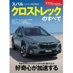  новый модель срочное сообщение no. 629. Subaru Cross Trek. все Motor Fan отдельный выпуск новый модель срочное сообщение 