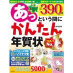 あっという間にかんたん年賀状 2024年版