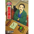  Natsume Soseki ( комикс версия мир. биография )