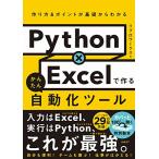 ショッピングデジタル教育ツール Python×Excelで作る かんたん自動化ツール