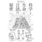  впервые язык ... наука . жизнь . язык. секрет ( Bunshun новая книга 1430)