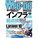 WEB+DB PRESS Vol.135
