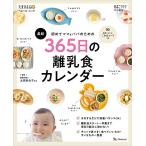  впервые мама &amp; папа поэтому. 365 день. детская смесь календарь (benese* Mucc Tama .. книги )