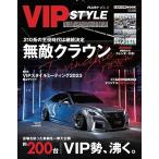 VIP STYLE +(2) [VIP STYLE специальный редактирование ] (CARTOP MOOK)