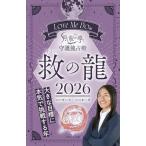 Love Me Do. месяц . дракон ..... дракон ..2026.. дракон 