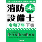  пожаротушение оборудование . no. 4 вид . мир 7 год внизу шт 