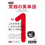  модифицировано . версия максимальный английское слово Vol. 1 начинающий. 3000 язык [ новый SVL соответствует ][ звук DL есть ] ( окончательный серии )