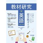 学校教育一般の本