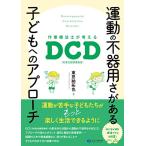  движение. не контейнер для .. есть ребенок к approach трудотерапевт . мысль .DCD( развитие .. style движение .)
