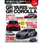  Hyper Rev Vol.270 Toyota GR Yaris | Yaris |GR Corolla новый z Mucc марка машины другой тюнинг &amp; украшать тщательный гид ( Hyper Rev 