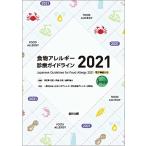  еда предмет аллергия медицинская основополагающие принципы 2021