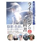 光と影のイラスト表現を学ぶ！ライ