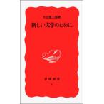  новый литература поэтому .( Iwanami новая книга )