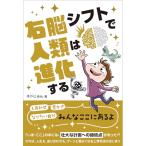 右脳シフトで人類は進化する ネドじゅん 著 右脳シフトで人類は進化する （anemone BOOKS 039