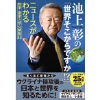  Ikegami .. [ мир там из??] News . понимать война * государство. . сердце описание 43