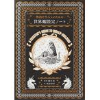  история . произведение . человек поэтому. мир . установка Note 
