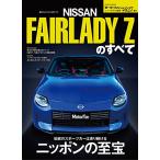  новый модель срочное сообщение no. 627. новая модель Fairlady Z Z. все Motor Fan отдельный выпуск новый модель срочное сообщение 