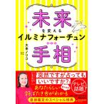  будущее . поменять ilmi na four tune линии руки 