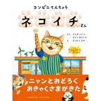  супермаркет ..... кошка ichi san [4 лет *5 лет c книга с картинками ] (PHP хлопчатник .. ...)