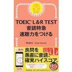 TOEIC L&amp;R TEST звук . Special внезапный скорость . сила . присоединение .(TOEIC TEST Special внезапный серии )