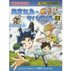 異常気象のサバイバル２ (かがくるBOO