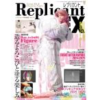 レプリカントEX11 (バンブームック)