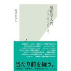  мужчина . введение .... мужчина .. какой ...? ( Kobunsha новая книга 1359)