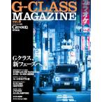 G-CLASS MAGAZINE Vol.2 GENROQ специальный редактирование ( Motor Fan отдельный выпуск )