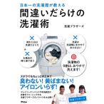  Япония один. стирка магазин . объяснить со множеством ошибок стирка .