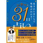  рождение . дни .... понимать si лошадь. 31 день предсказание 