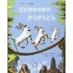  три ... ... погремушки ..( мир . произведение книга с картинками серии )