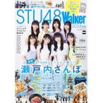 STU48Walker 2024年版 ウォーカームック