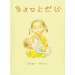  немного только ( kodomonotomo книга с картинками )